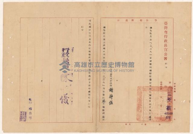 謝掙強二二八事件期間維護糖業公司外省籍職員給予嘉獎之訓令藏品圖，第1張