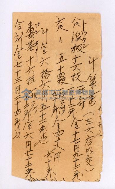 浪板購買計算書藏品圖，第1張