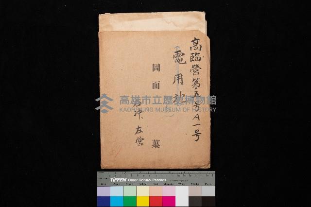 高臨營第五號A一號－右沖、左營（二枚）（圖面）藏品圖，第1張