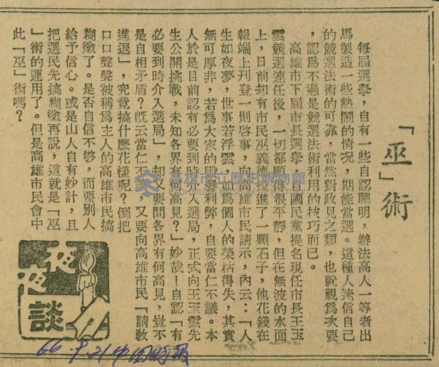 〈「巫」術〉（剪報）藏品圖，第1張