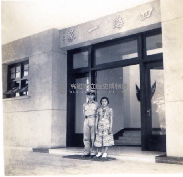 左營海軍四海一家大門藏品圖，第1張