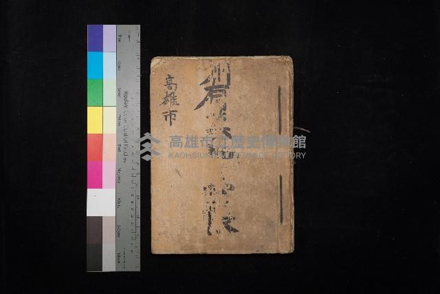 州有墓地臺帳（高雄市）藏品圖，第1張