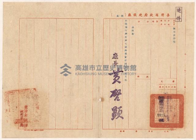 謝掙強臺灣省第七期商業會計講習會副主任之聘書藏品圖，第1張