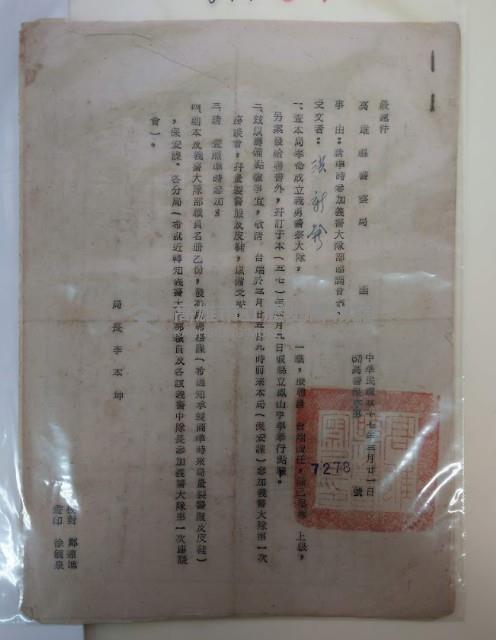 義警大隊部協調會議通知單藏品圖，第1張