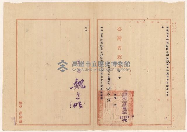 謝掙強剷除私鹽督導不周之申誡訓令藏品圖，第1張