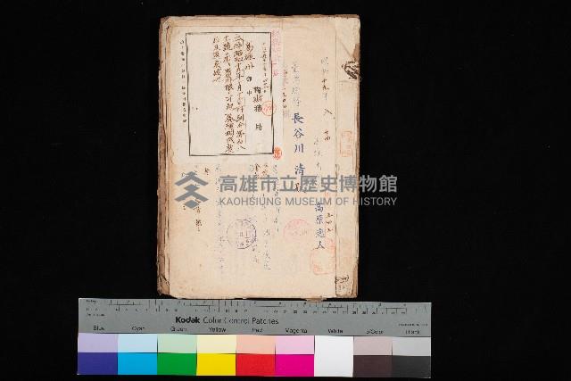 國有財產準貸付願
（高雄市港灣振興株式會社）藏品圖，第1張