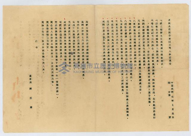 謝掙強東南水泥公司之人事任免令藏品圖，第1張