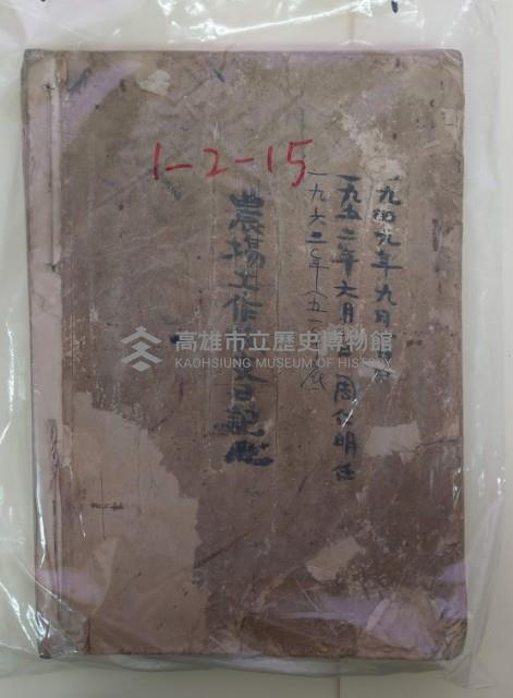 農場工作收支日記藏品圖，第1張