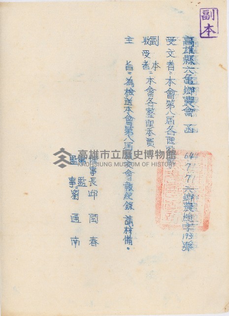 高雄縣六龜鄉農會第八屆會報紀錄藏品圖，第1張