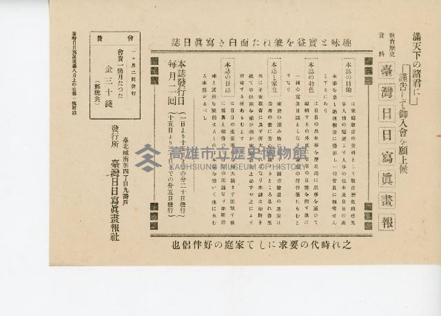 《臺灣日日寫真畫報》（八月上下卷）藏品圖，第15張