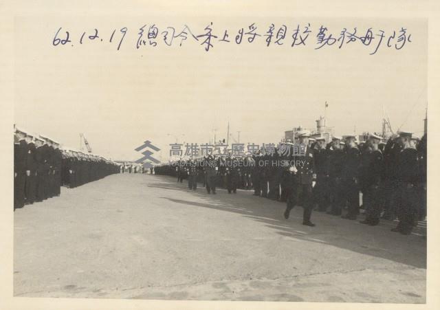 海軍總司令宋長志在高雄新濱碼頭親校勤務艦隊-4藏品圖，第1張