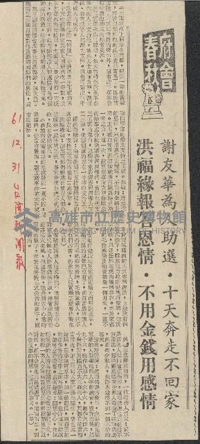 〈府會春秋〉（剪報）藏品圖，第1張