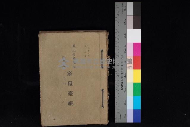 鳳山郡鳥松庄田草埔家屋臺帳
（二冊之內第二號）藏品圖，第1張