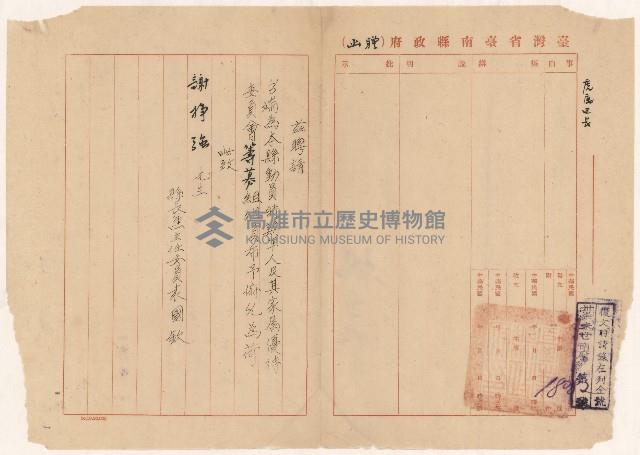 謝掙強台南縣動員時期軍人及其家屬優待委員會籌募組組員聘函藏品圖，第1張