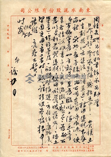 東南水泥自薦信（致周礎光鎮長、陳餘泉秘書）藏品圖，第1張