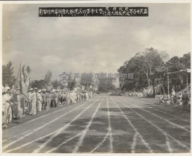 嘉義市各界慶祝國慶／反共救國大遊行暨全市第四屆運動大會-4藏品圖，第1張