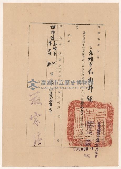 謝掙強1952年考績之公文函藏品圖，第1張