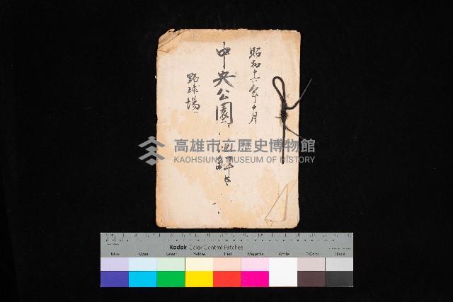 中央公園用地解決案
（野球場）藏品圖，第1張