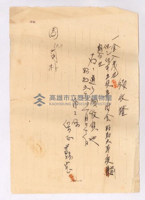 昭和六年度前期保甲出役寄附金繳納領收證藏品圖，第1張