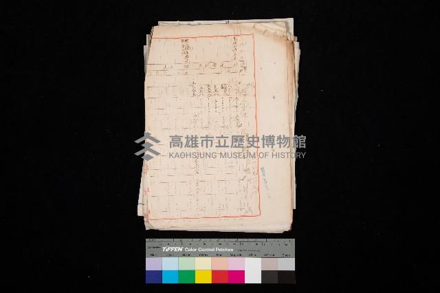 策源地第三回追加（左營海軍土地買收）藏品圖，第1張