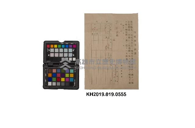 寄托糧受領證藏品圖，第1張