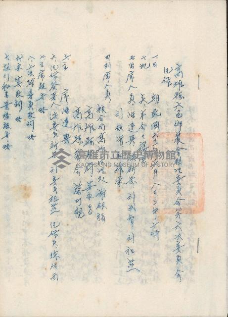 高雄縣六龜鄉辳會整理委員會第六次委員會會議紀錄藏品圖，第1張