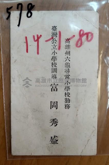 富岡秀盛藏品圖，第1張