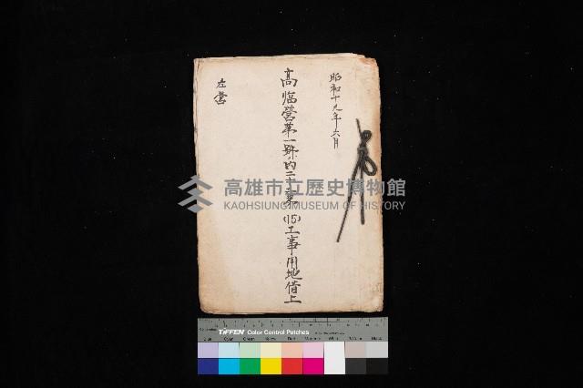 高臨營第一號ノ內二十二第（15）工事用地借上（左營）藏品圖，第1張