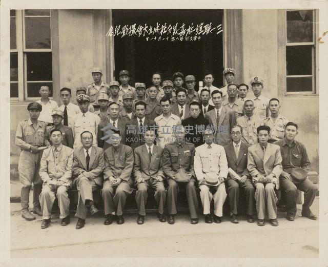 三一聯誼社嘉義分社成立大會藏品圖，第1張