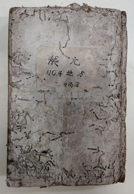 帳元 NO.4地○ 稇源商店藏品圖，第1張
