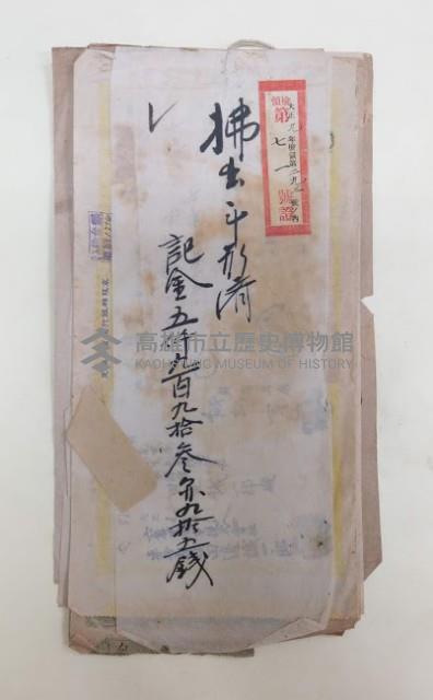 拂出為替手形濟藏品圖，第1張