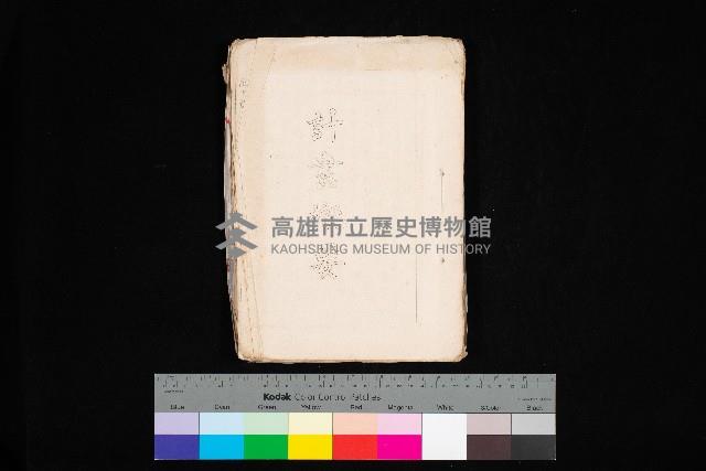 高雄工業用水道新設計畫概要藏品圖，第1張