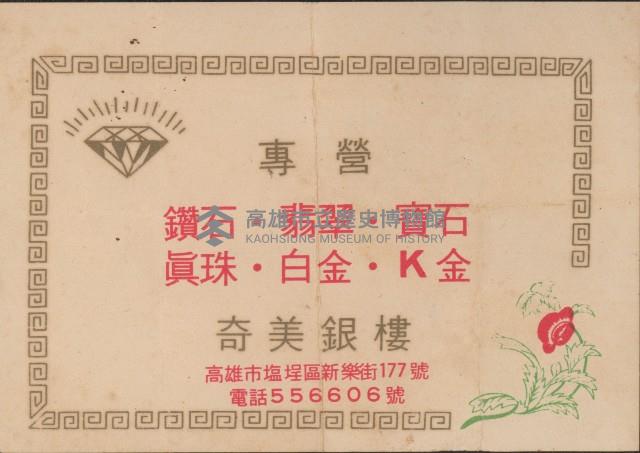 奇美銀樓保單藏品圖，第1張