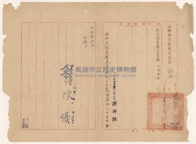 謝掙強核定新化區長月薪之訓令藏品圖，第1張