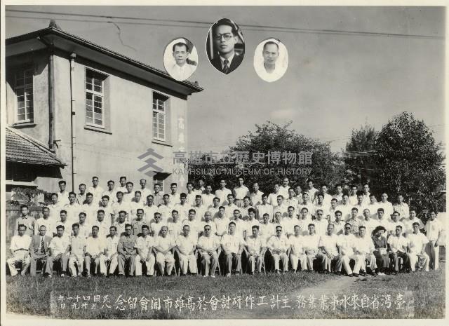 臺灣省自來水事業業務主計工作研討會於高雄市開會藏品圖，第1張