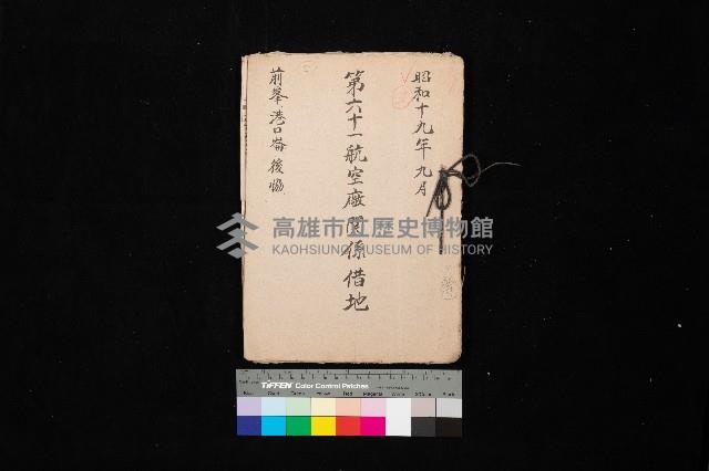 第六十一航空廠關係借地（前峯、港口崙、後協）藏品圖，第1張