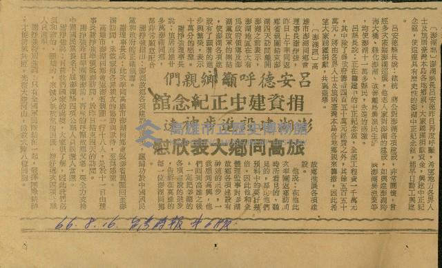 〈呂安德呼籲鄉親們捐資建中正紀念館　澎湖建設進步神速旅高同鄉大表欣慰〉（剪報）藏品圖，第1張