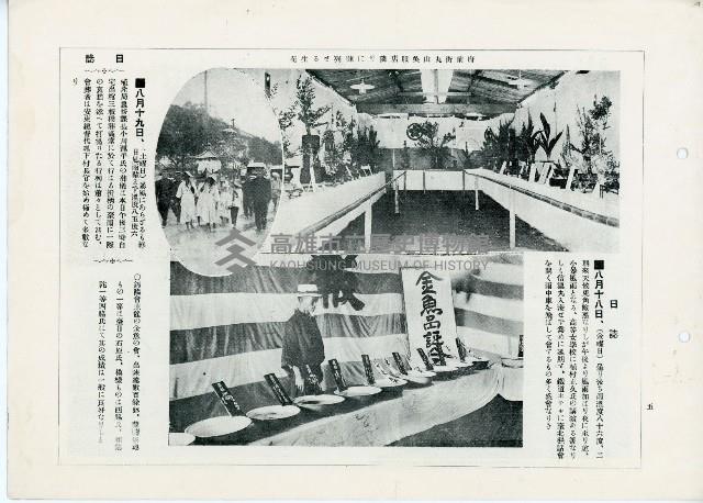 《臺灣日日寫真畫報》（八月上下卷）藏品圖，第22張