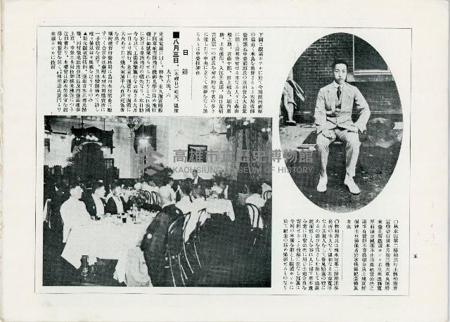 《臺灣日日寫真畫報》（八月上下卷）藏品圖，第5張