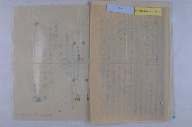 許檔等人陳情藏品圖，第10張