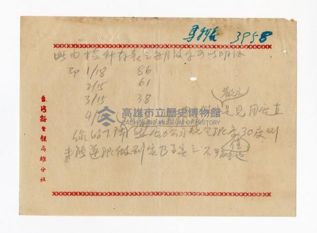 登錄號:KH2003.008.0382藏品圖，第88張