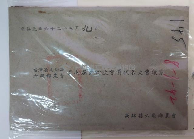 六龜鄉農會第七屆第四次會員代表大會議案藏品圖，第1張