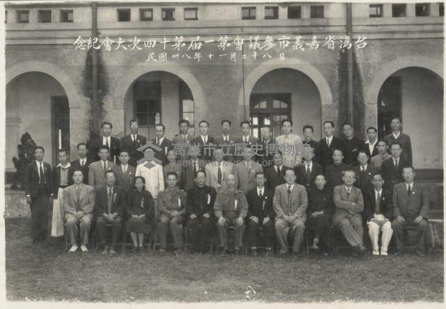 台灣省嘉義市參議會第一屆第十四次大會藏品圖，第1張