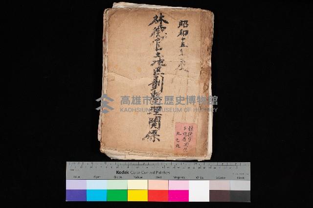 林德官土地區劃整理關係
（林德官、五塊厝關係－九之九）藏品圖，第1張