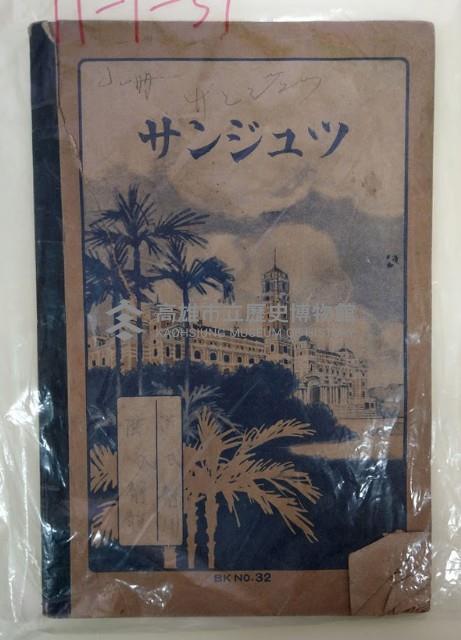 洪靜筆記本藏品圖，第1張