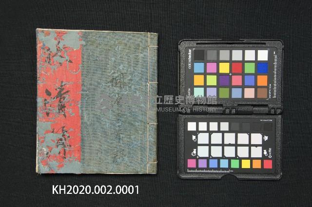 ○清簿藏品圖，第1張