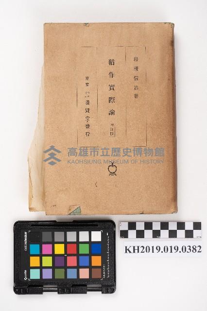 《稻作實際論》藏品圖，第5張