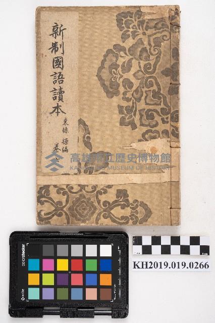 《新制國語讀本 卷七》藏品圖，第3張