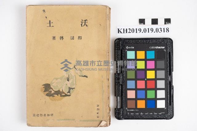 《沃土》藏品圖，第3張