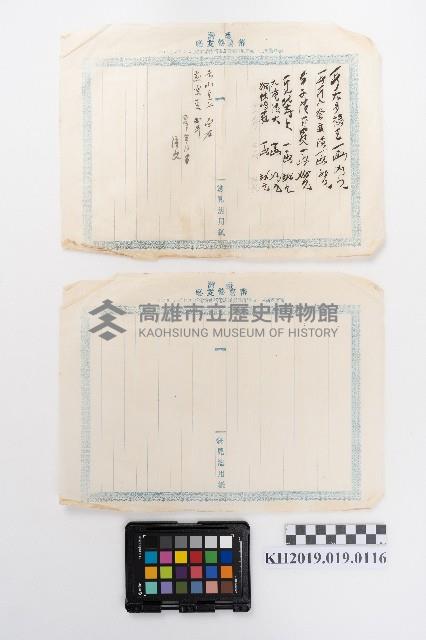 稇源商店注文備忘錄藏品圖，第1張